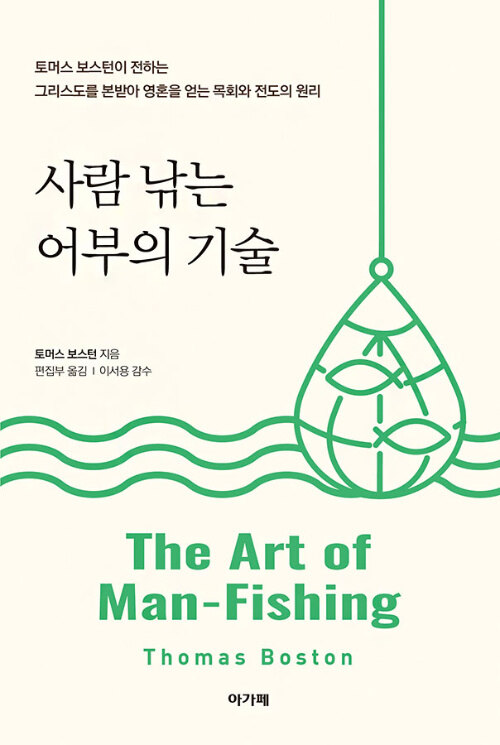 사람 낚는 어부의 기술 표지