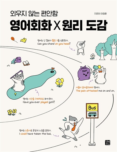영어회화 X 원리 도감 표지
