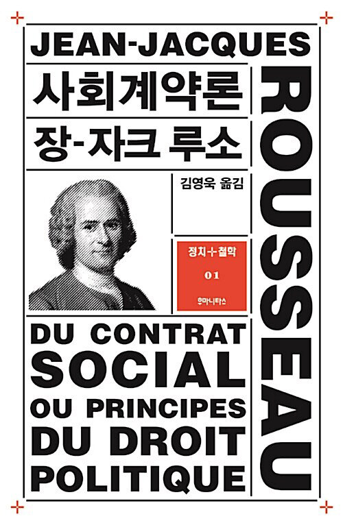 사회계약론 표지