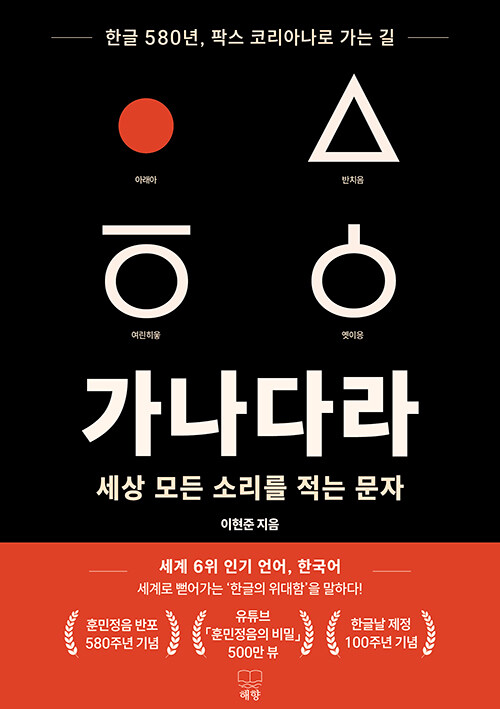 가나다라 세상의 모든 소리를 적는 문자 표지