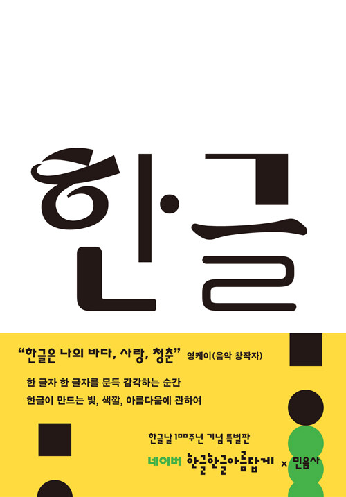 한글 표지