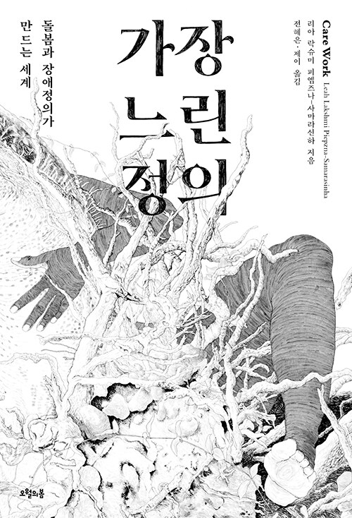 가장 느린 정의 표지