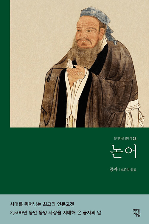 논어 표지