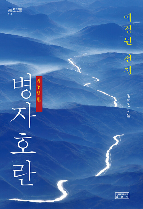 병자호란 표지
