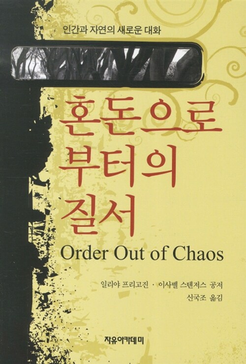혼돈으로부터의 질서 표지