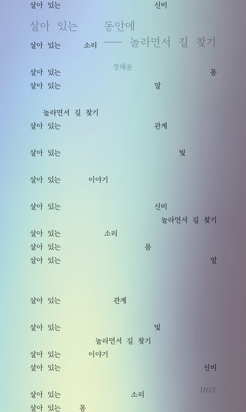 살아 있는 동안에 표지