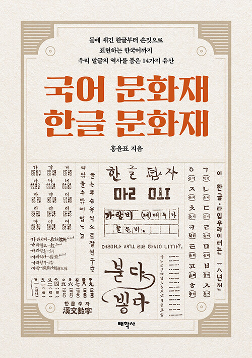 국어 문화재 한글 문화재 표지