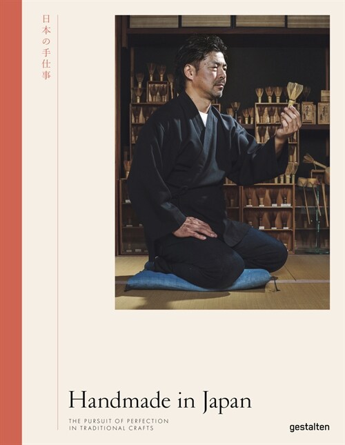 Handmade in Japan: The Pursuit of Perfection in Traditional Crafts (Hardcover) 표지
