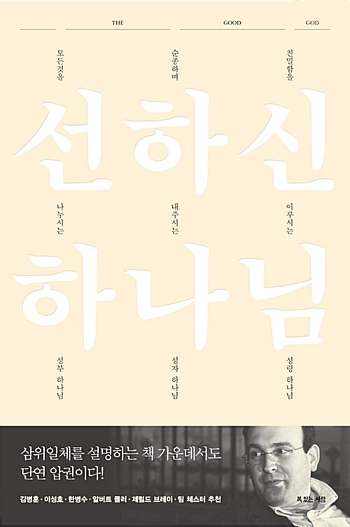 선하신 하나님 표지