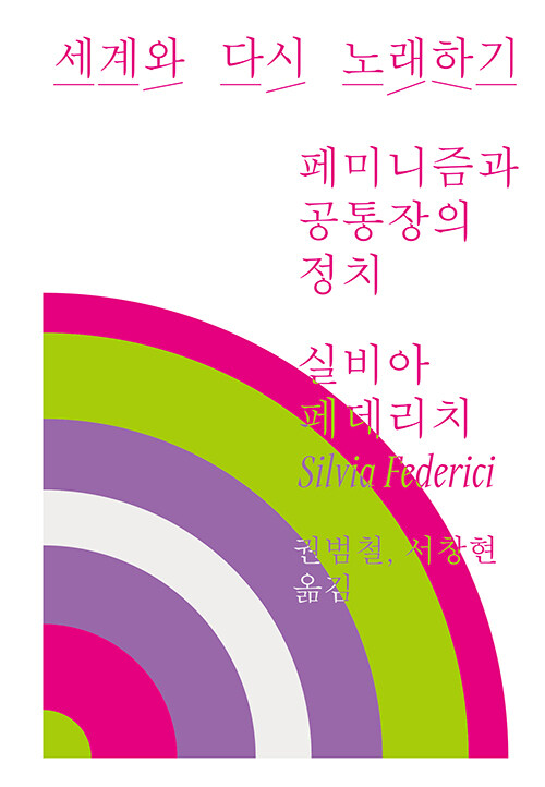 세계와 다시 노래하기 표지