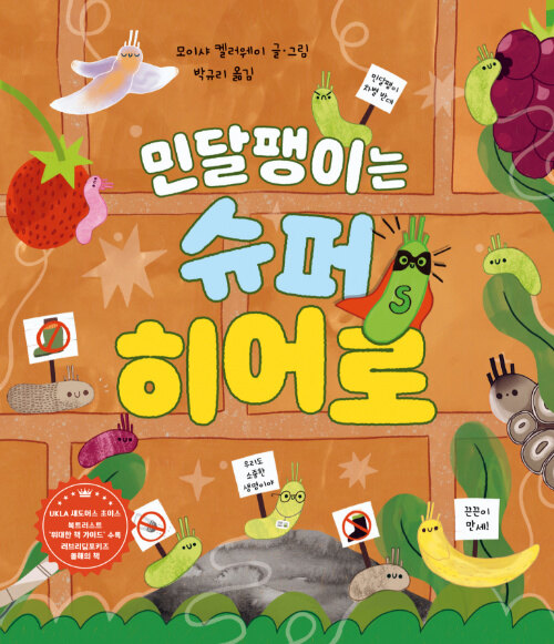 민달팽이는 슈퍼 히어로 표지