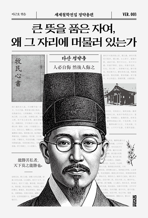 큰 뜻을 품은 자여, 왜 그 자리에 머물러 있는가 표지