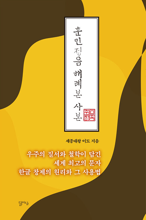훈민정음 해례본 사본 표지