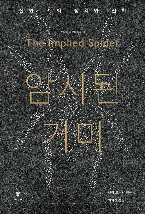 암시된 거미 표지