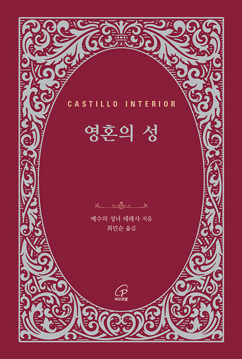 영혼의 성 표지