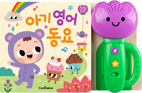 아기 영어 동요 표지