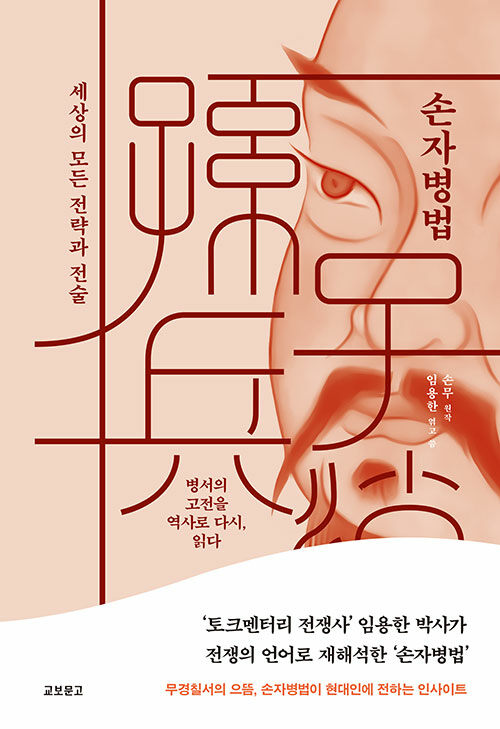 손자병법 표지