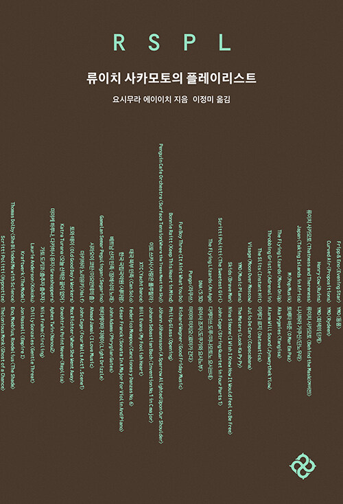 류이치 사카모토의 플레이리스트 표지