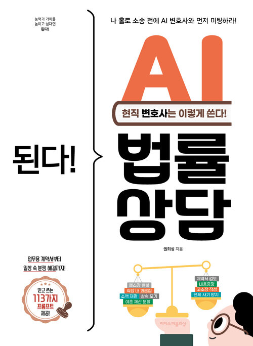 된다! AI 법률 상담 표지