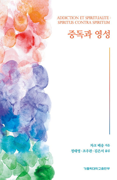 중독과 영성 표지