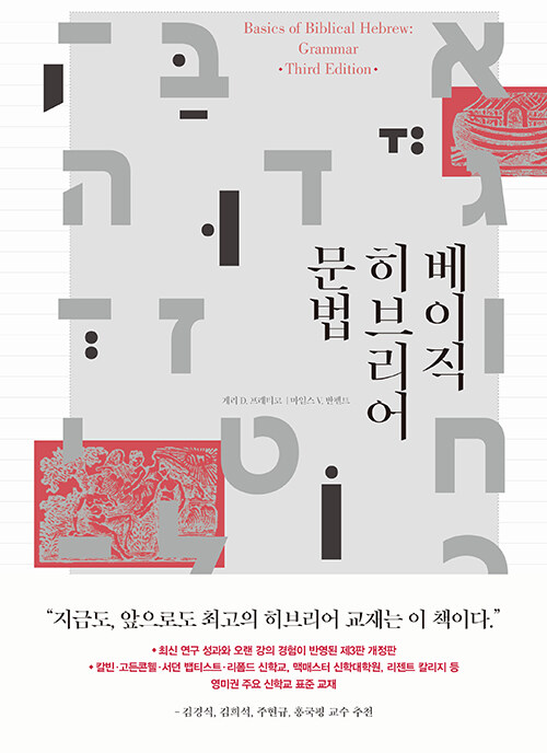베이직 히브리어 문법 표지