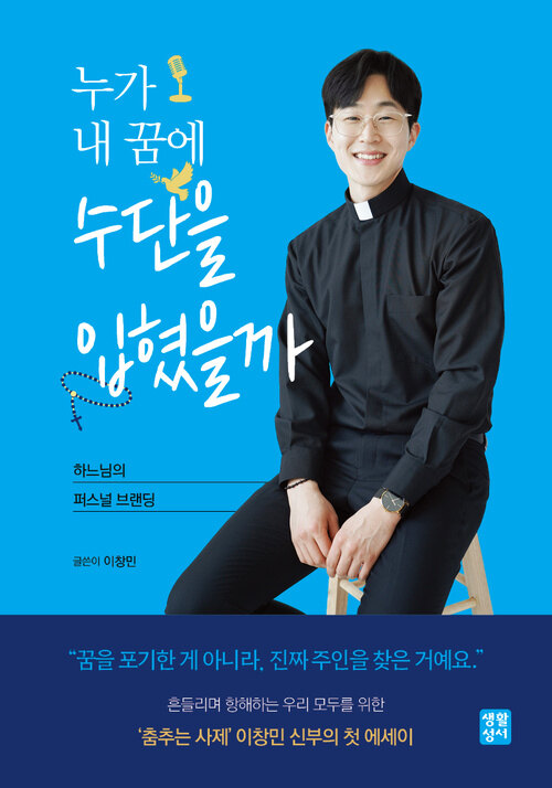 누가 내 꿈에 수단을 입혔을까 표지
