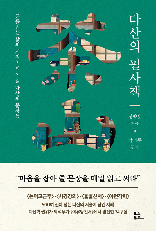 다산의 필사책 표지