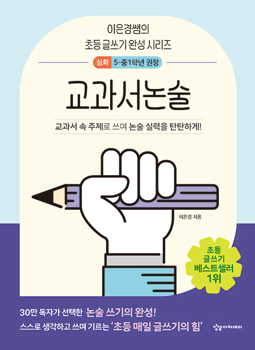 교과서논술 표지