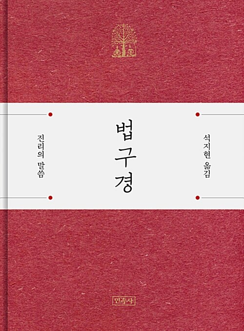 법구경 표지