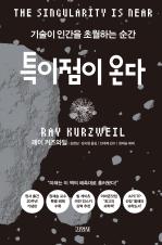 특이점이 온다 표지
