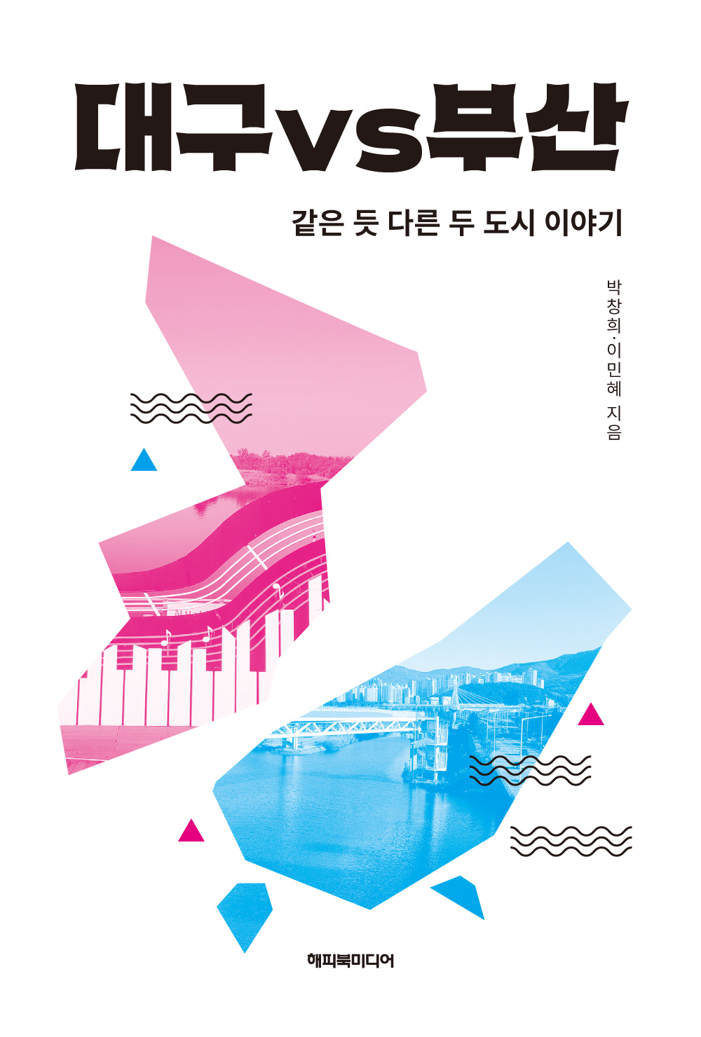 대구 vs 부산 표지