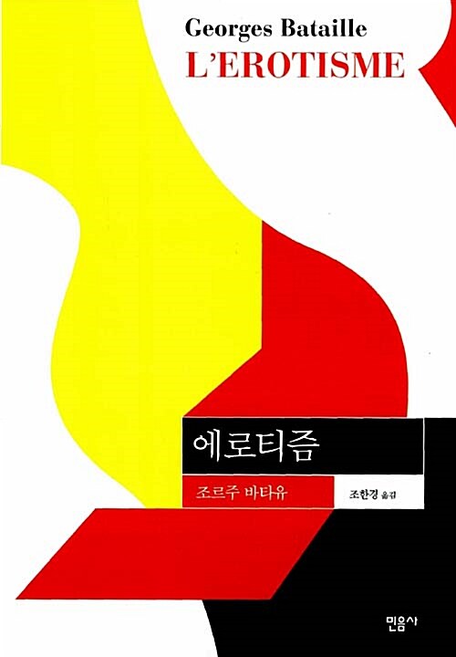 에로티즘 표지