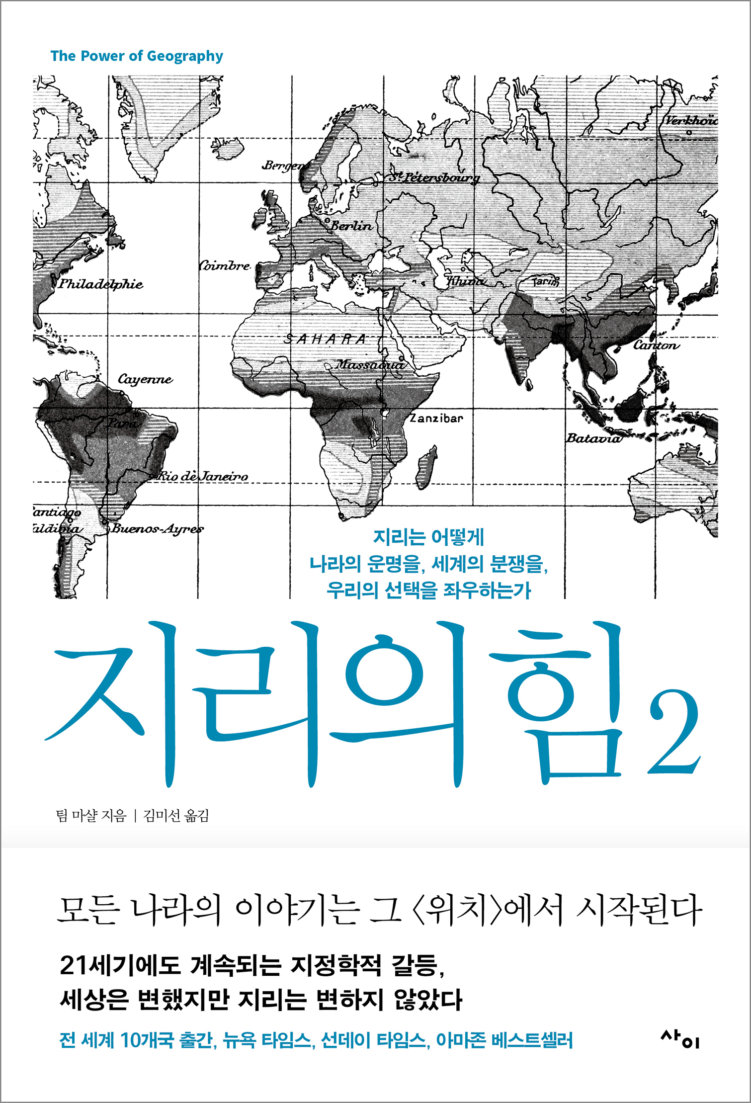 지리의 힘 2 표지