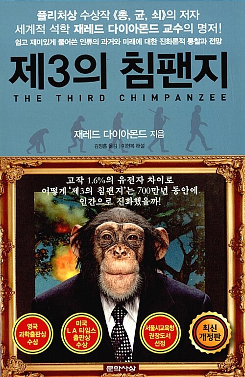 제3의 침팬지 표지