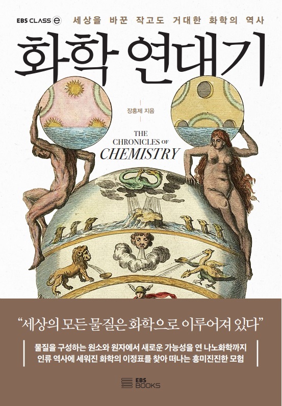 화학 연대기 표지