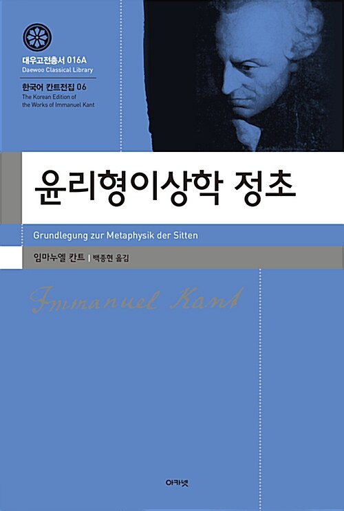 윤리형이상학 정초 표지