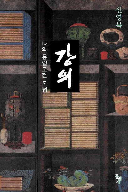 강의 표지