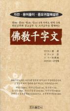 佛敎千字文 표지