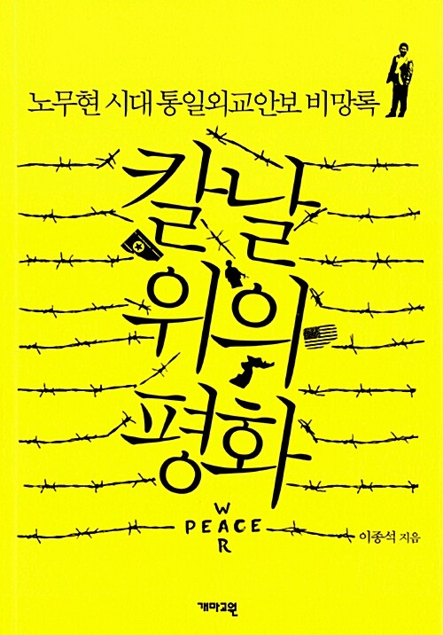 칼날 위의 평화 표지