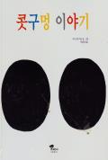 콧구멍 이야기 표지
