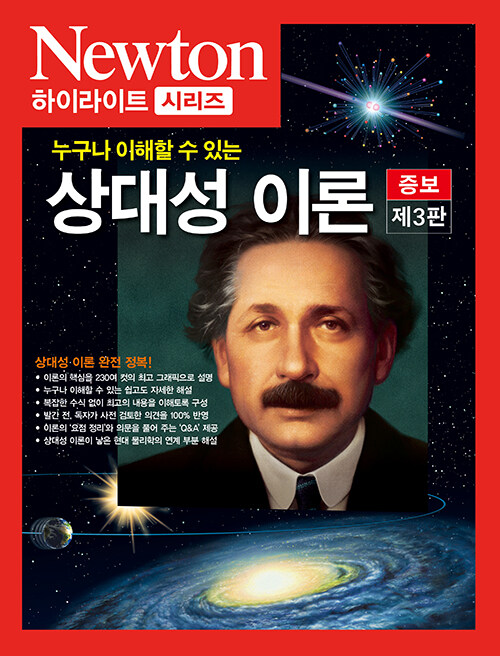 상대성 이론 (증보 제3판) 표지