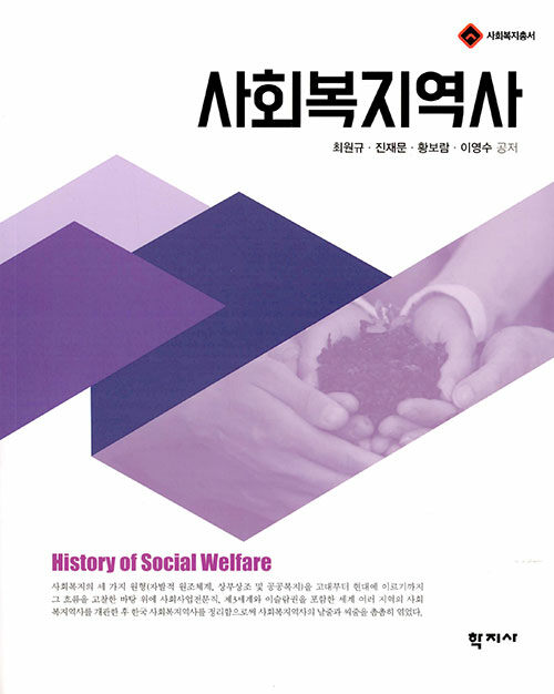 사회복지역사 표지