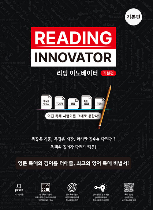리딩이노베이터 (기본편) 표지