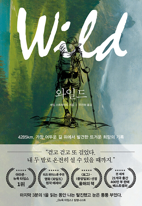 와일드 표지
