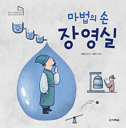 마법의 손 장영실 표지