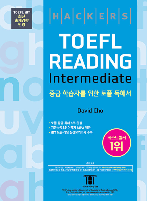 (Hackers) TOEFL reading 표지