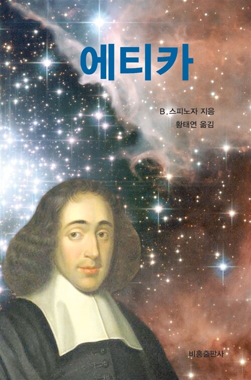 에티카 표지