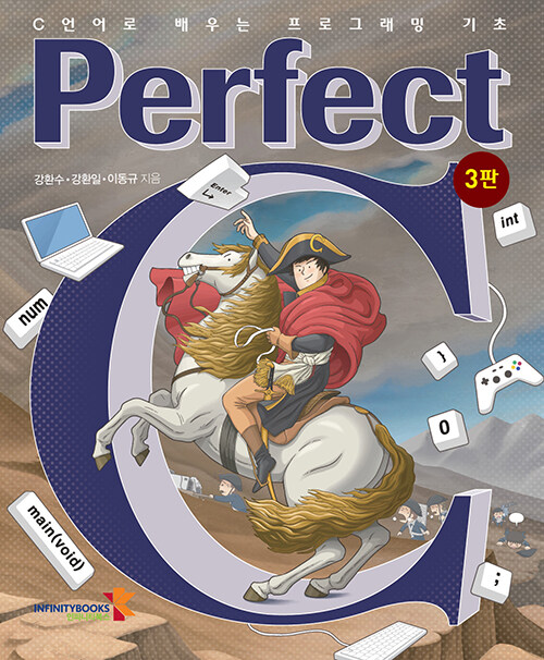 Perfect C 표지