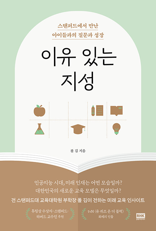 이유 있는 지성 표지