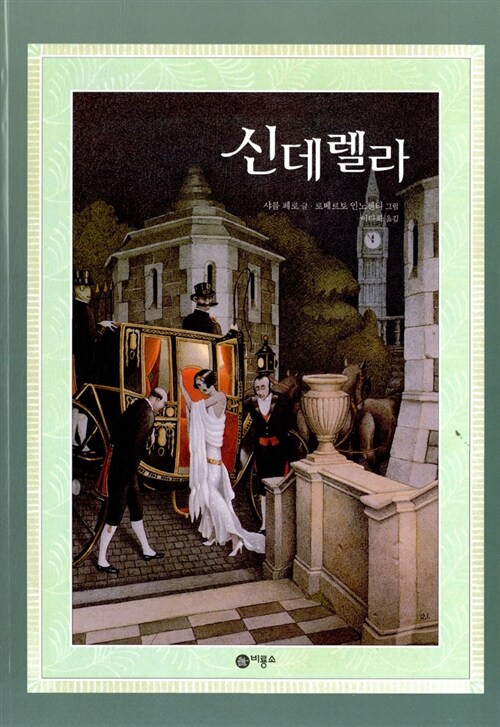 신데렐라 표지